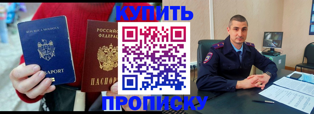 временная прописка в Новом Уренгое