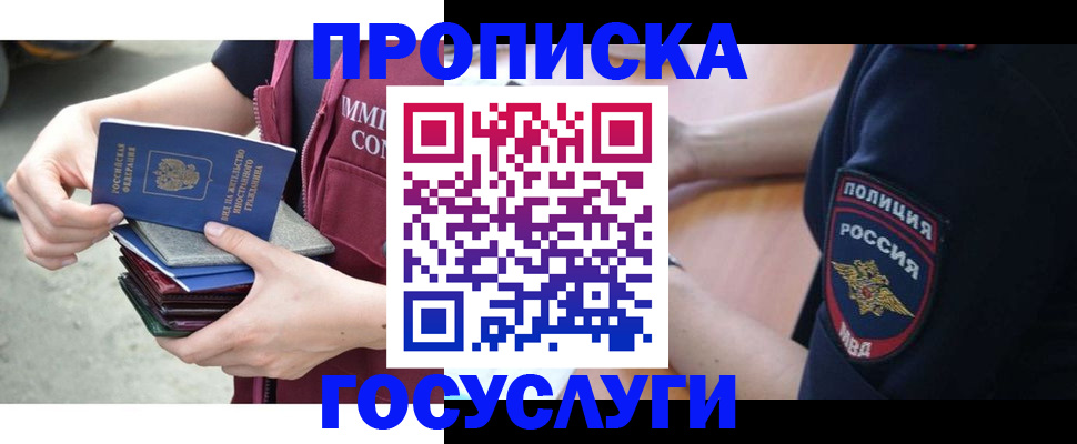 купить прописку в Новом Уренгое